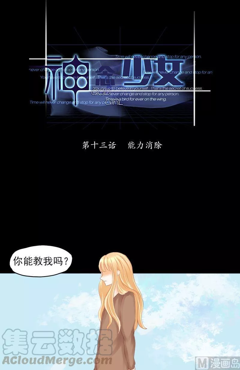 神念少女 第15话 第1页