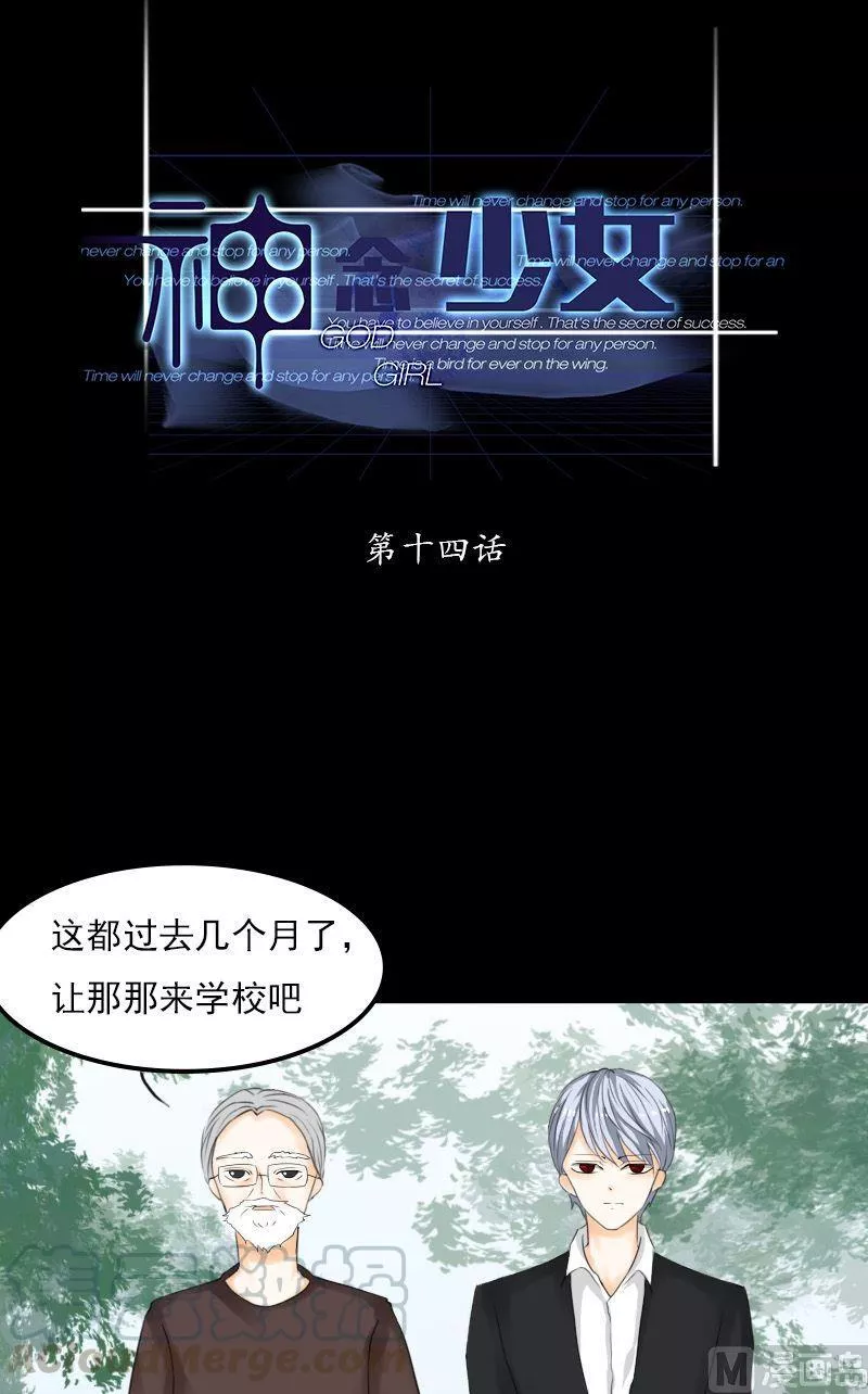 神念少女 第16话 第1页