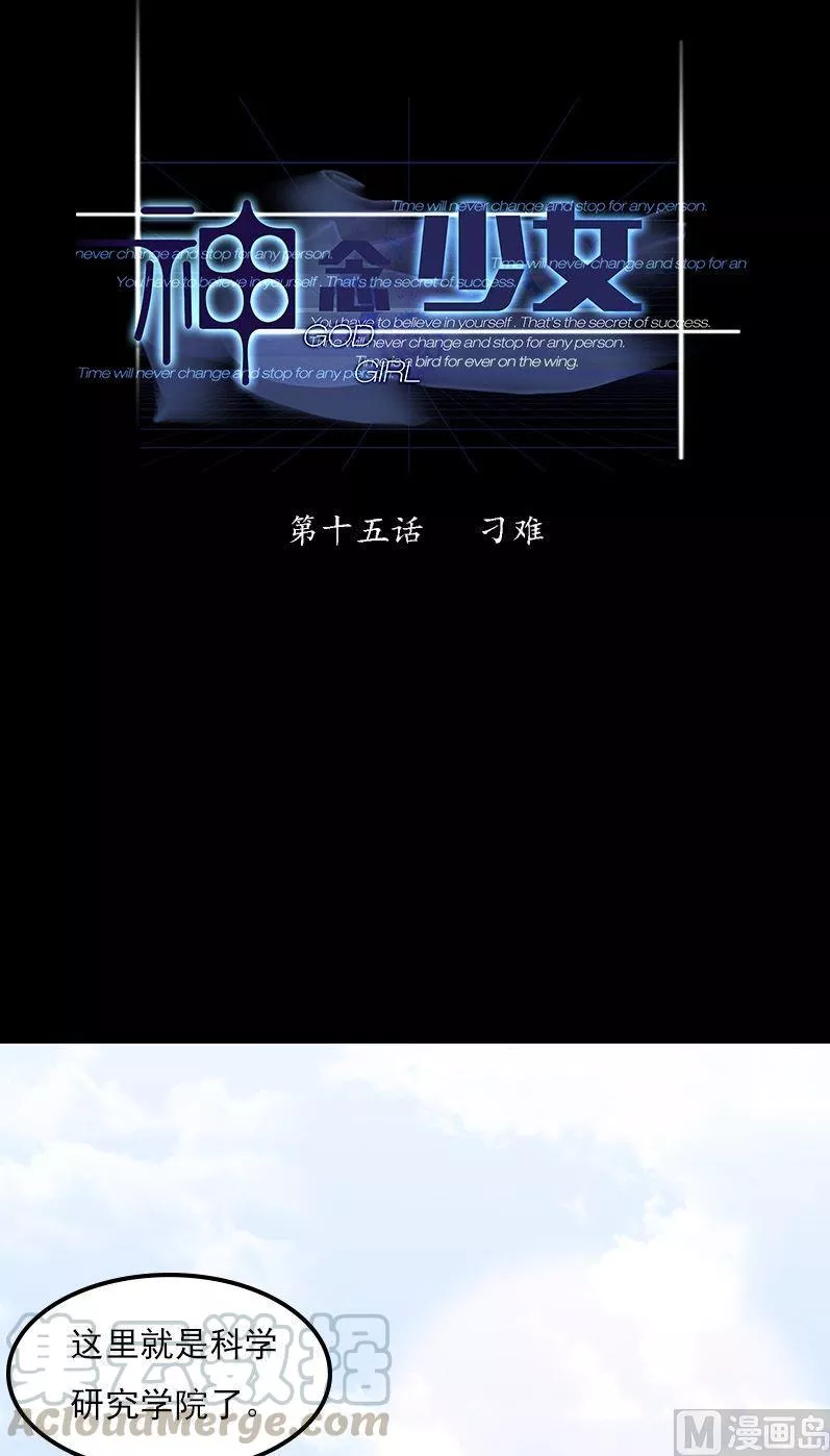 神念少女 第17话 第1页