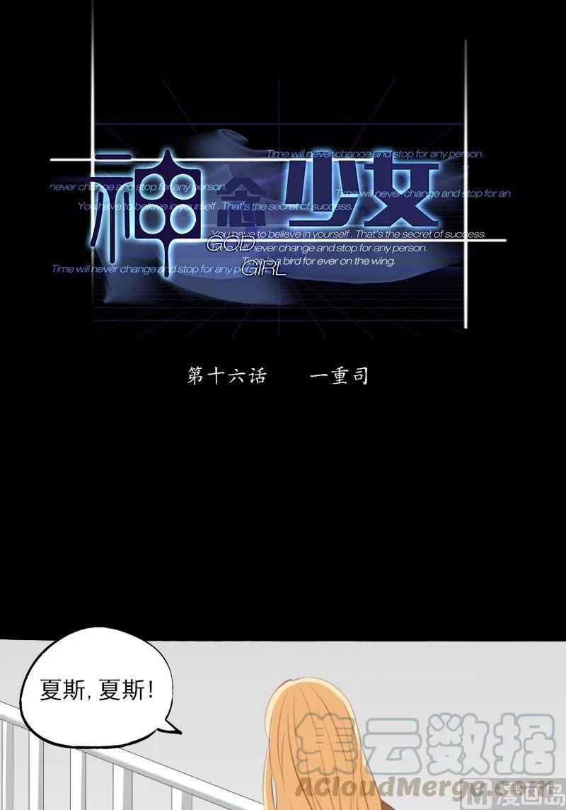 神念少女 第18话 第1页