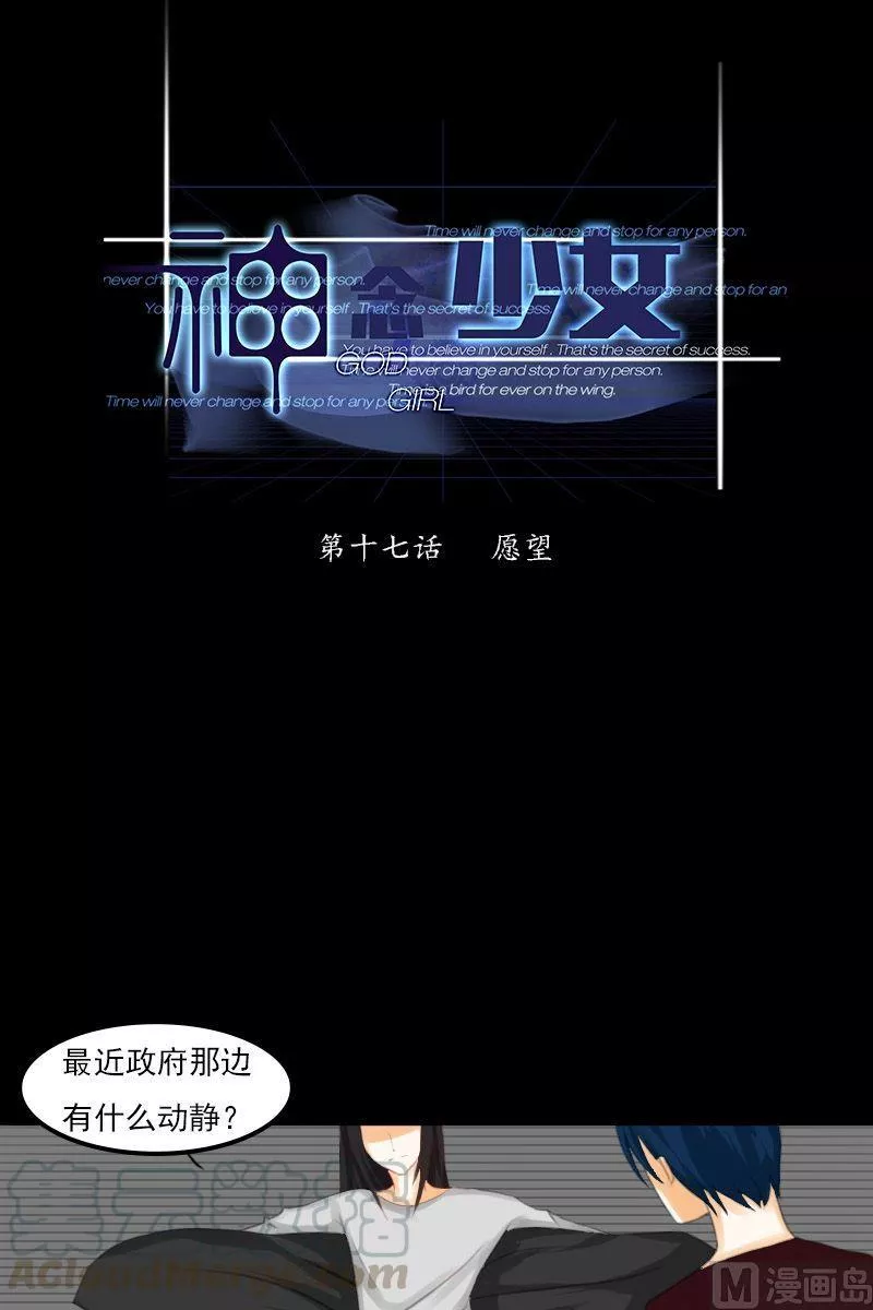神念少女 第19话 第1页