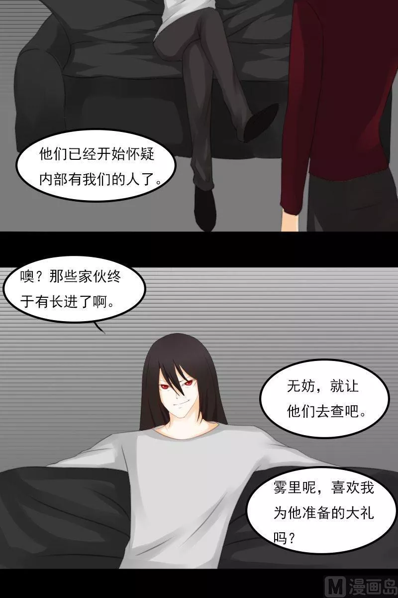 神念少女 第19话 第2页