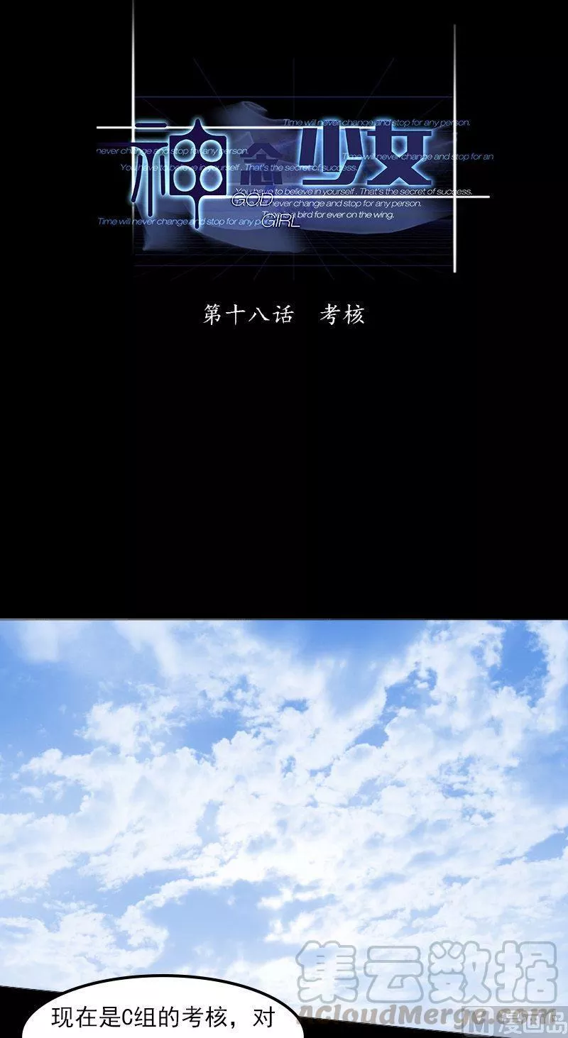 神念少女 第20话 第1页