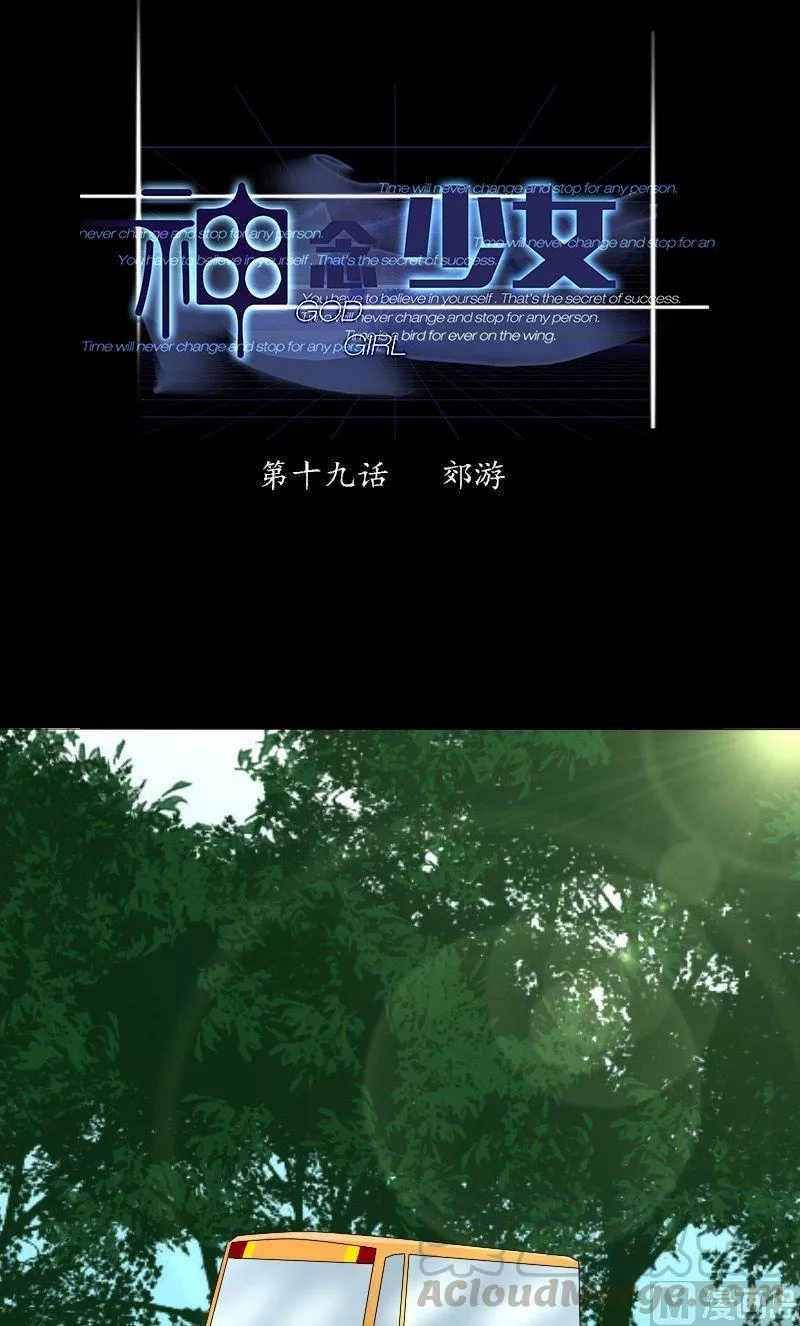 神念少女 第21话 第1页