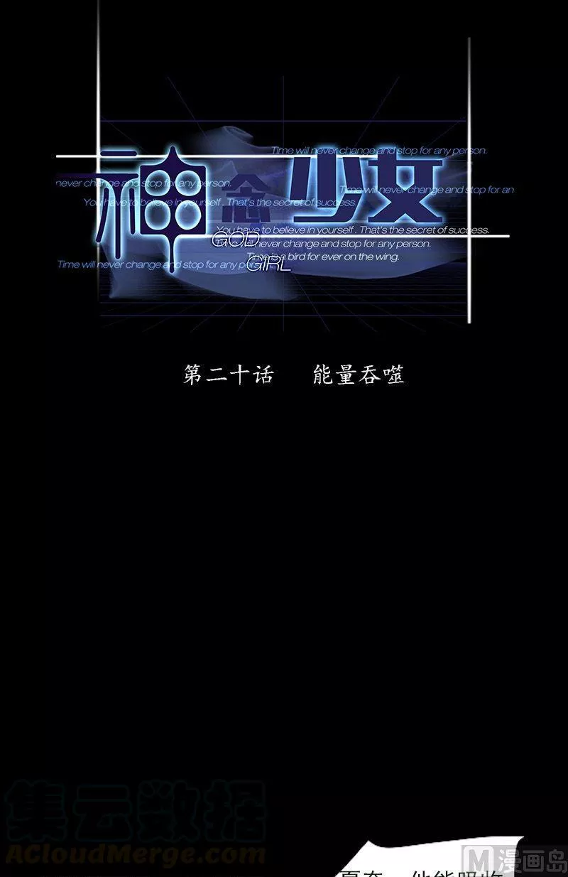 神念少女 第22话 第1页