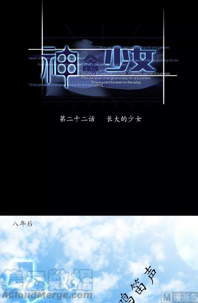 神念少女 第24话 第1页