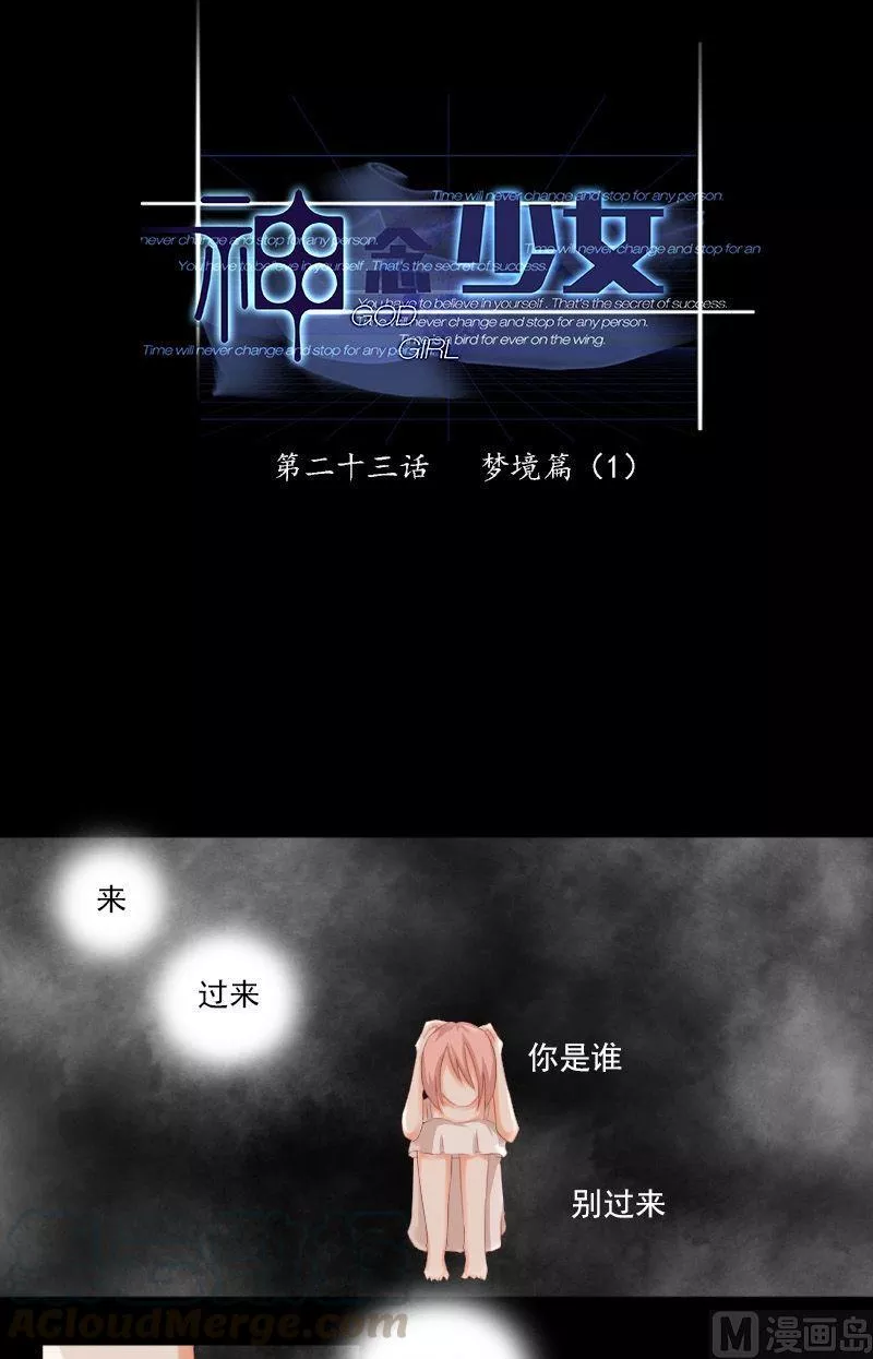 神念少女 第25话 第1页
