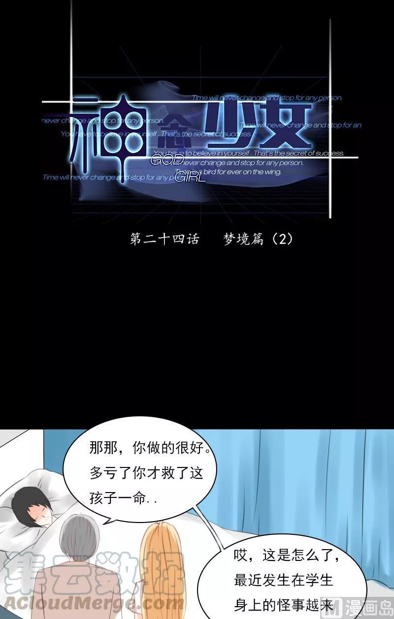 神念少女 第26话 第1页