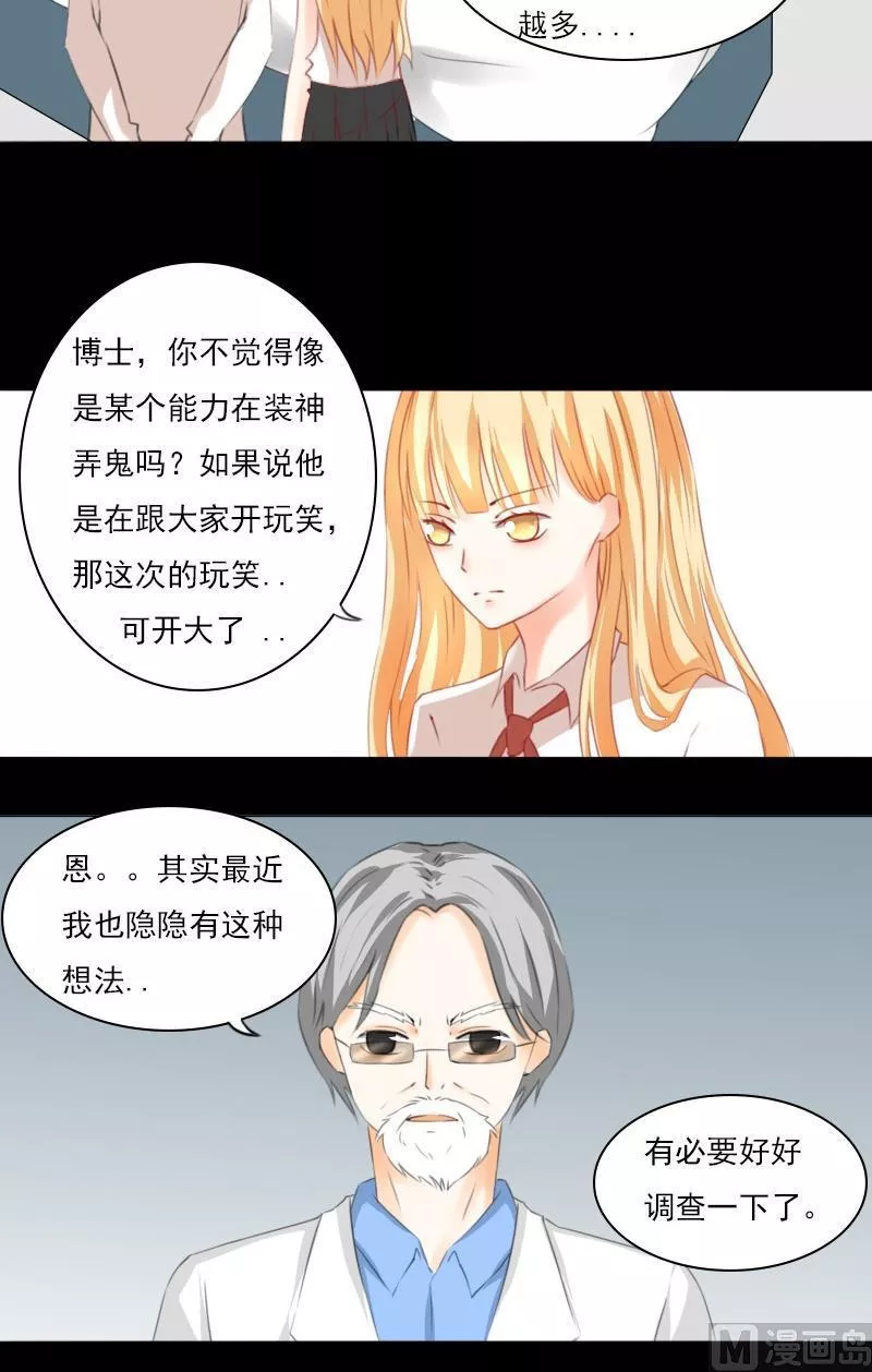 神念少女 第26话 第2页