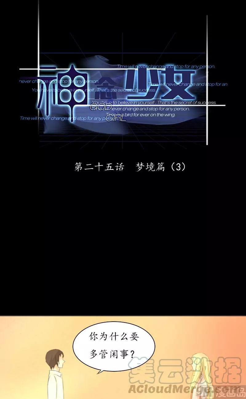 神念少女 第27话 第1页