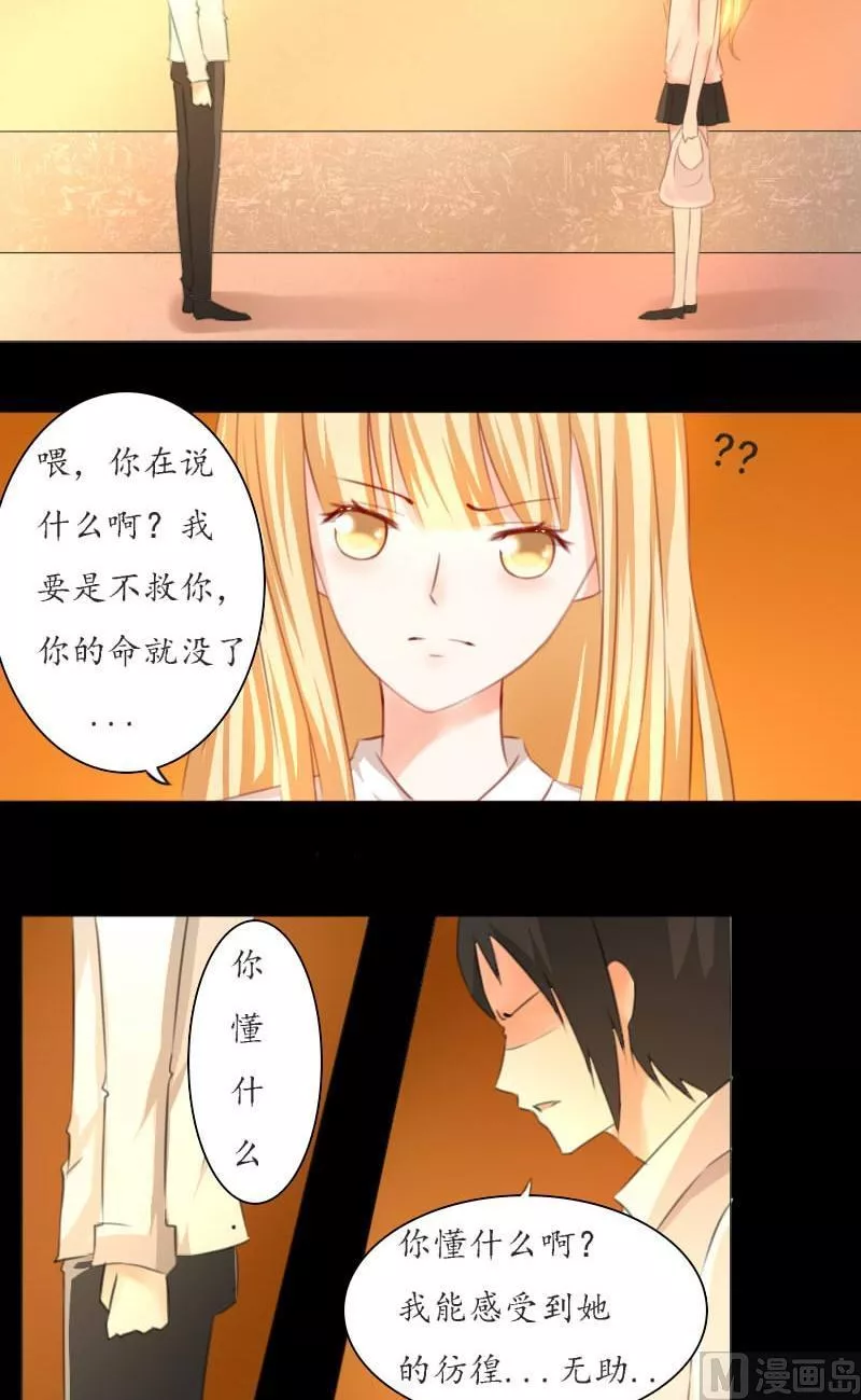 神念少女 第27话 第2页