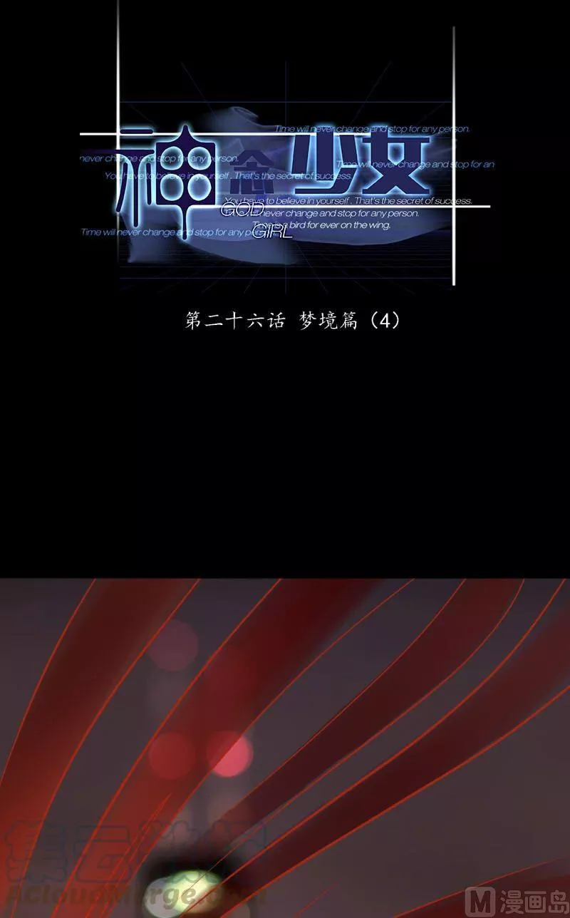 神念少女 第28话 第1页