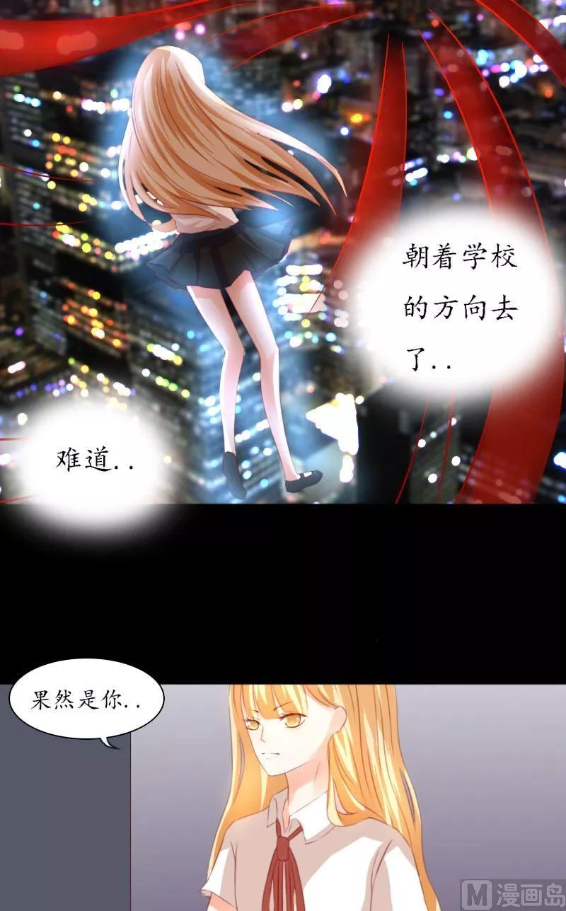 神念少女 第28话 第3页