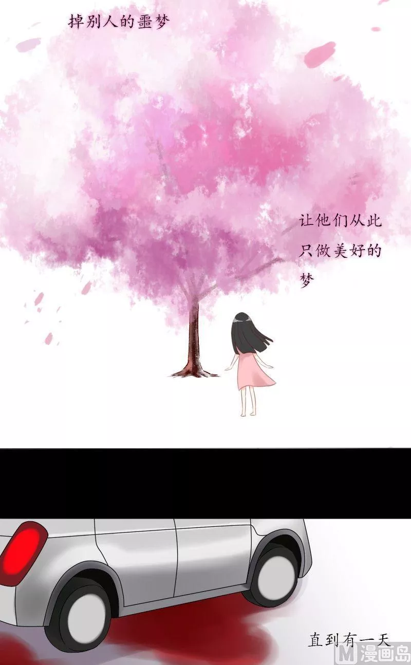 神念少女 第29话 第2页