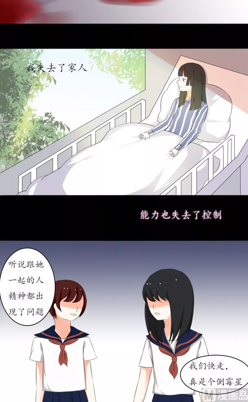 神念少女 第29话 第3页