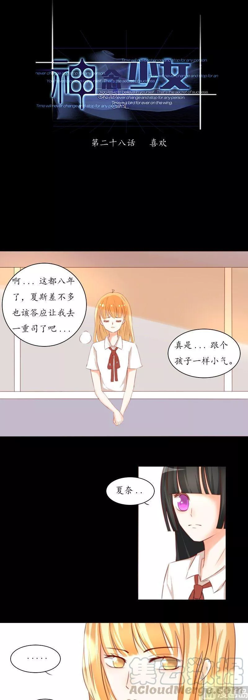神念少女 第30话 第1页