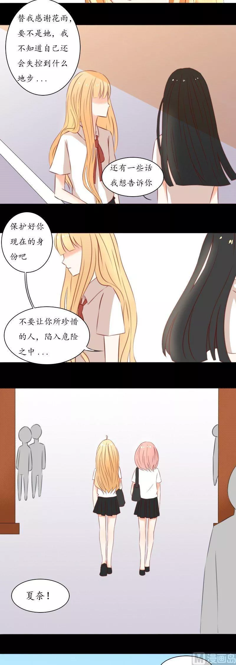 神念少女 第30话 第2页