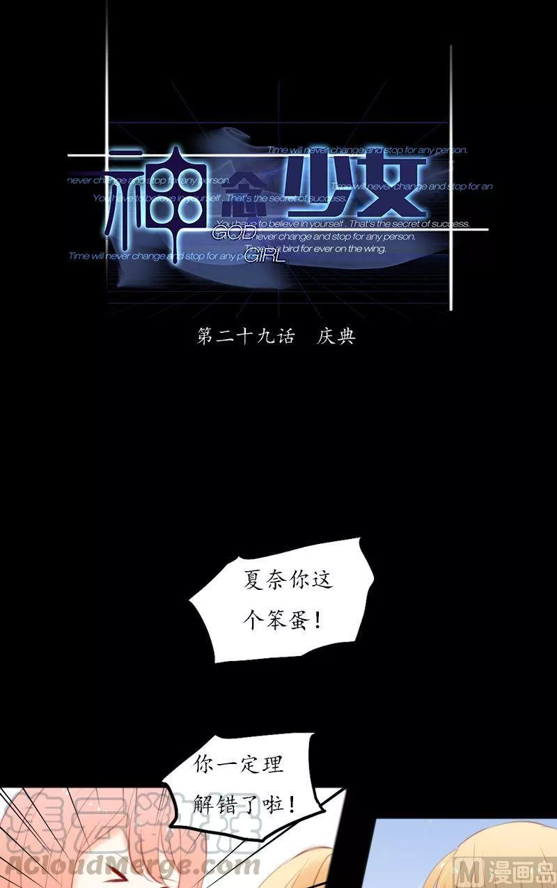 神念少女 第31话 第1页