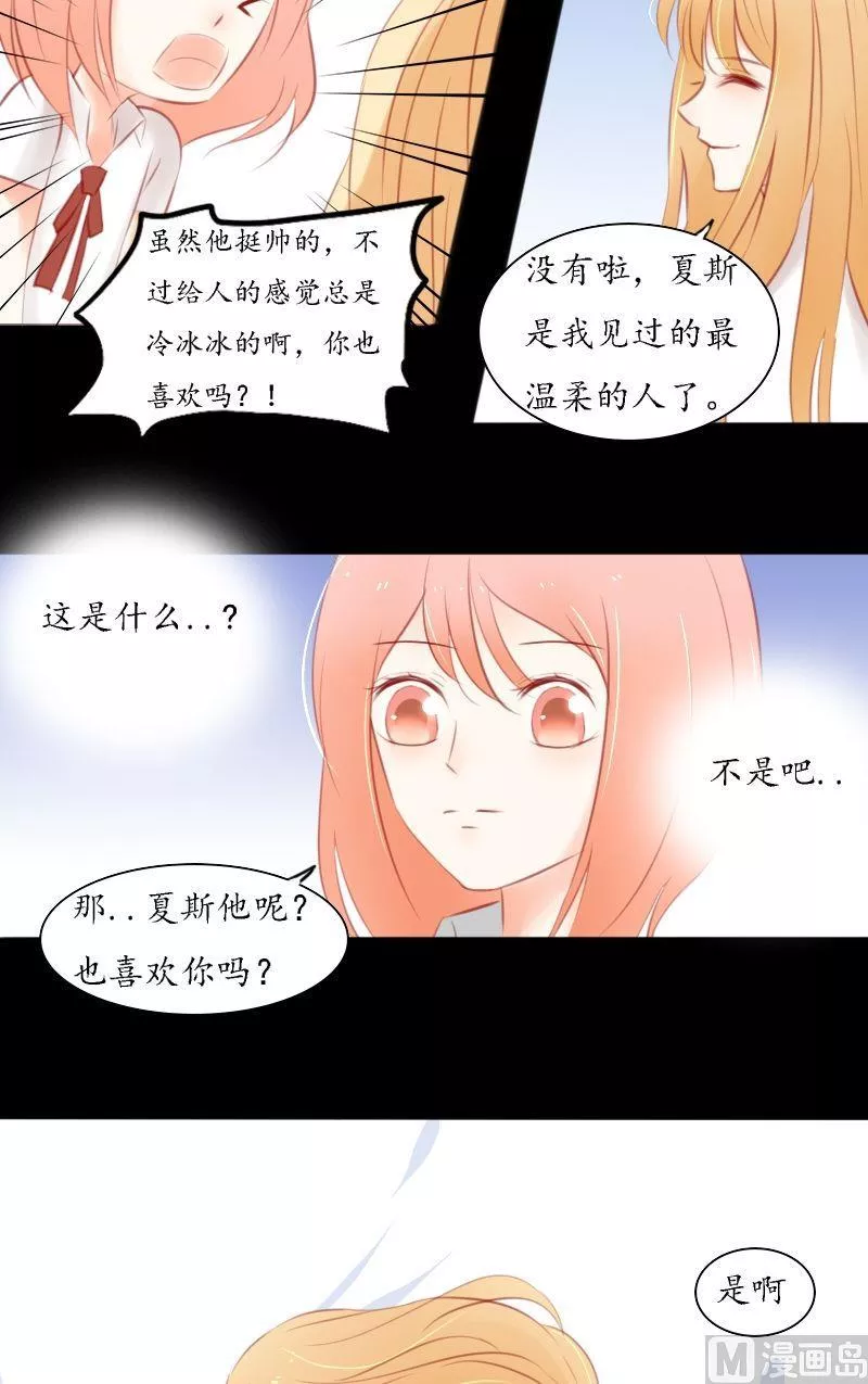 神念少女 第31话 第2页