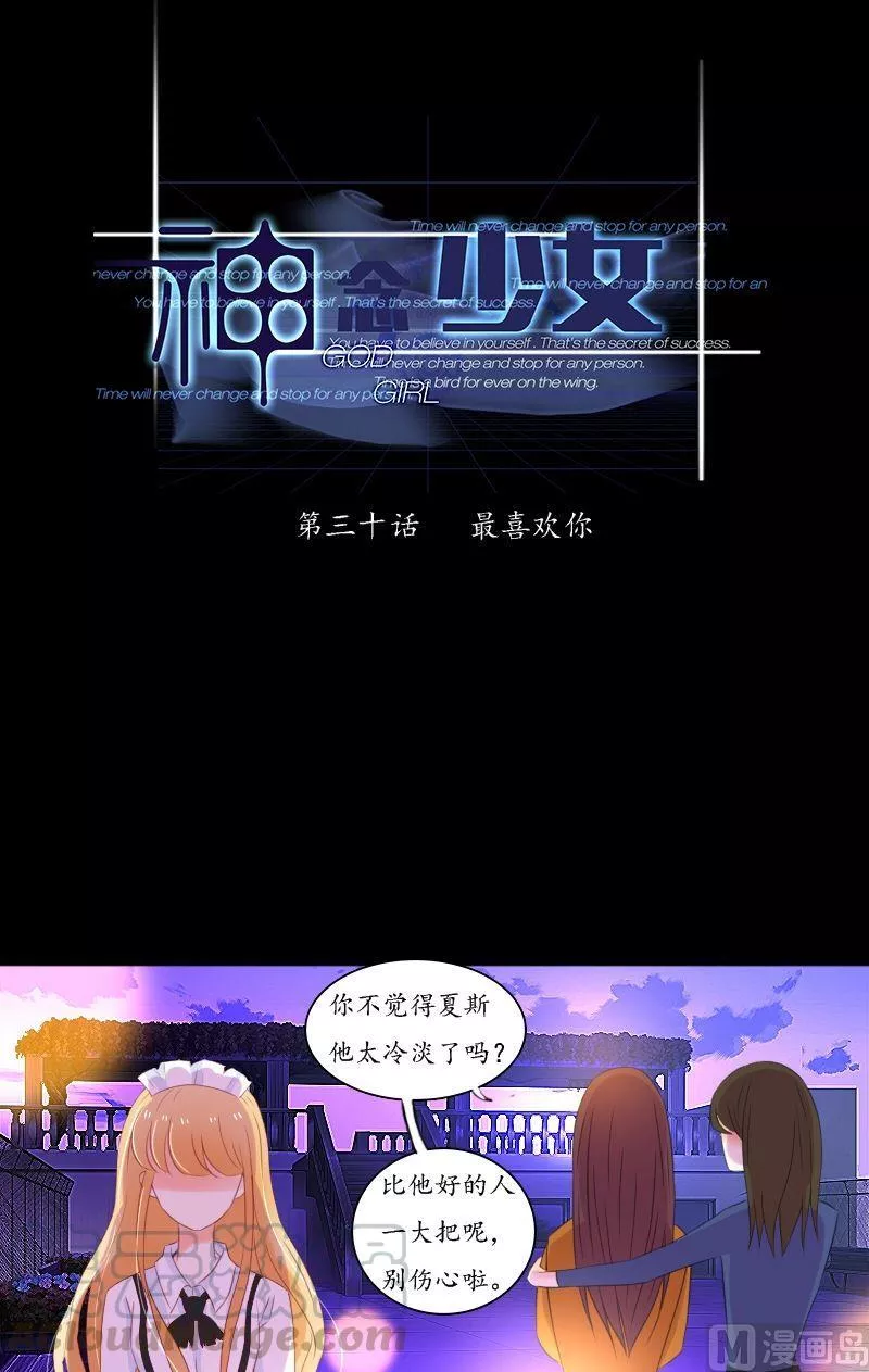 神念少女 第32话 第1页