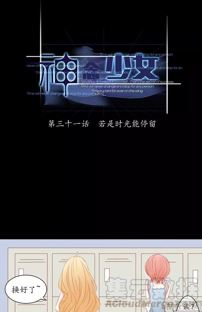 神念少女 第33话 第1页