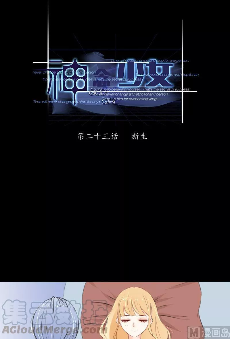 神念少女 第34话 第1页