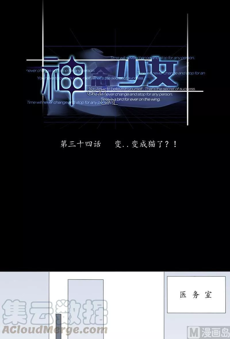 神念少女 第36话 第1页