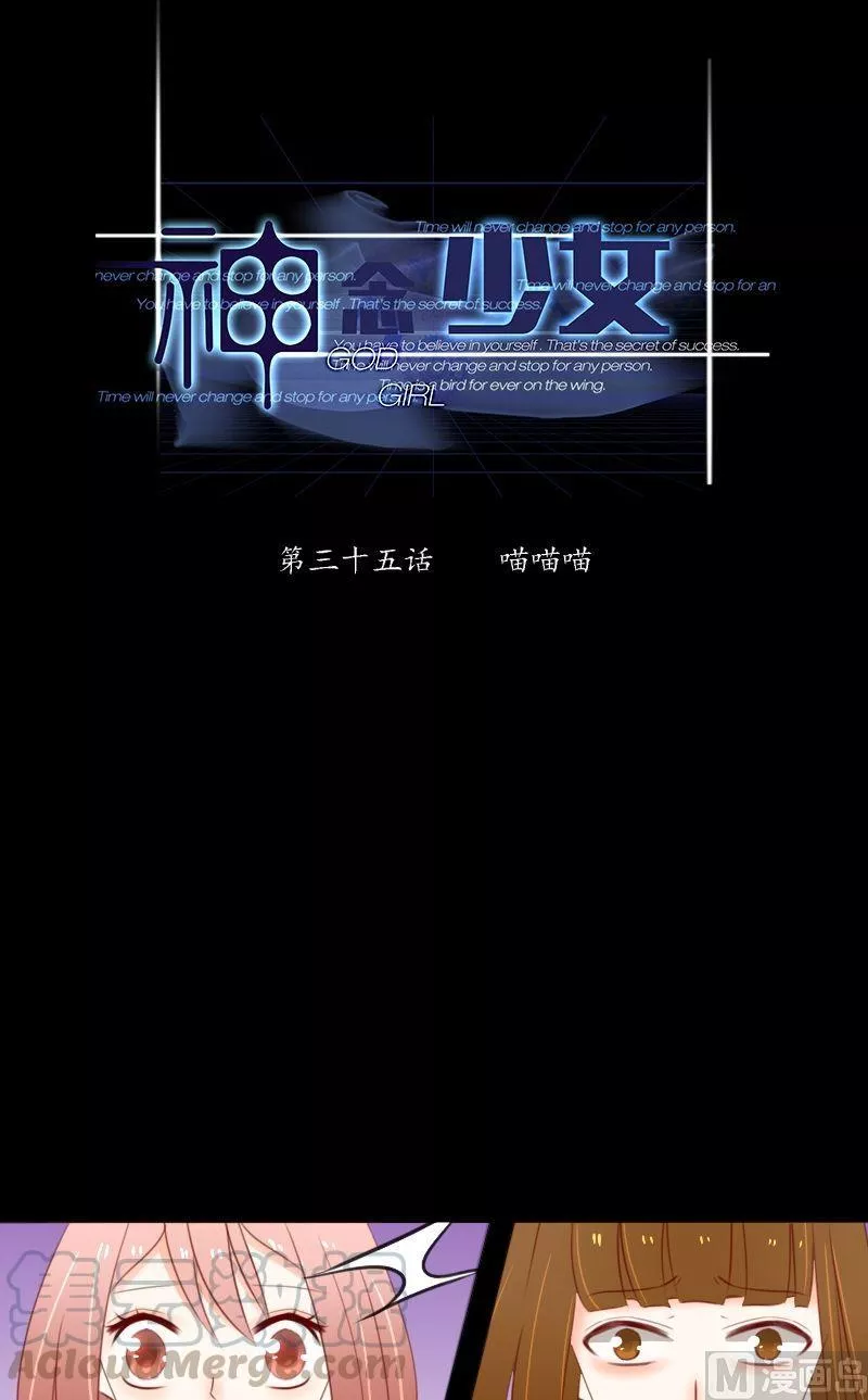 神念少女 第37话 第1页