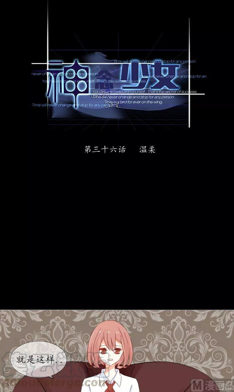 神念少女 第38话 第1页
