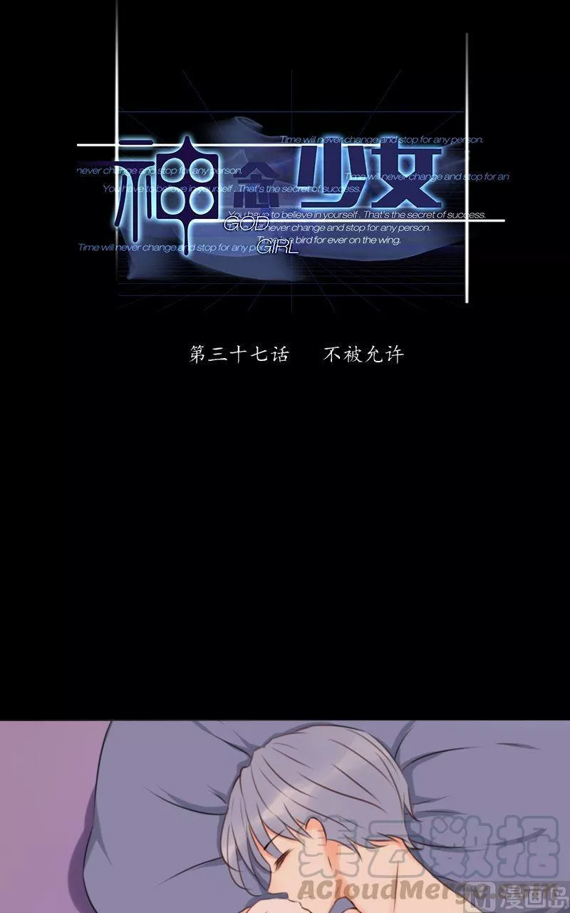 神念少女 第39话 第1页