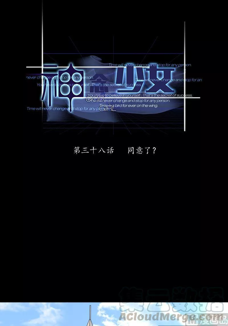神念少女 第40话 第1页