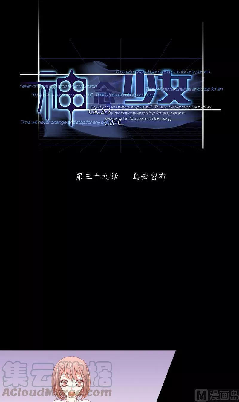 神念少女 第41话 第1页