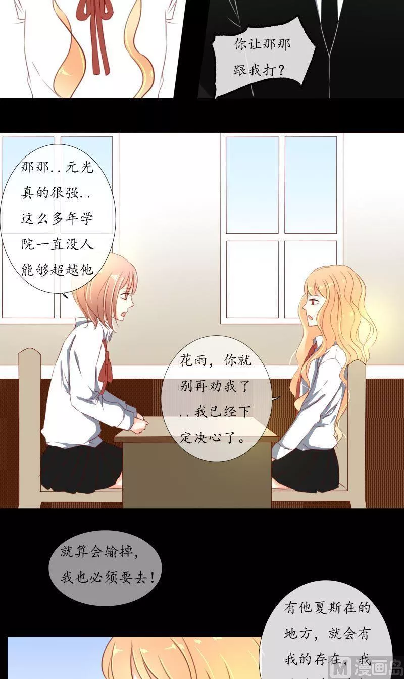 神念少女 第41话 第3页
