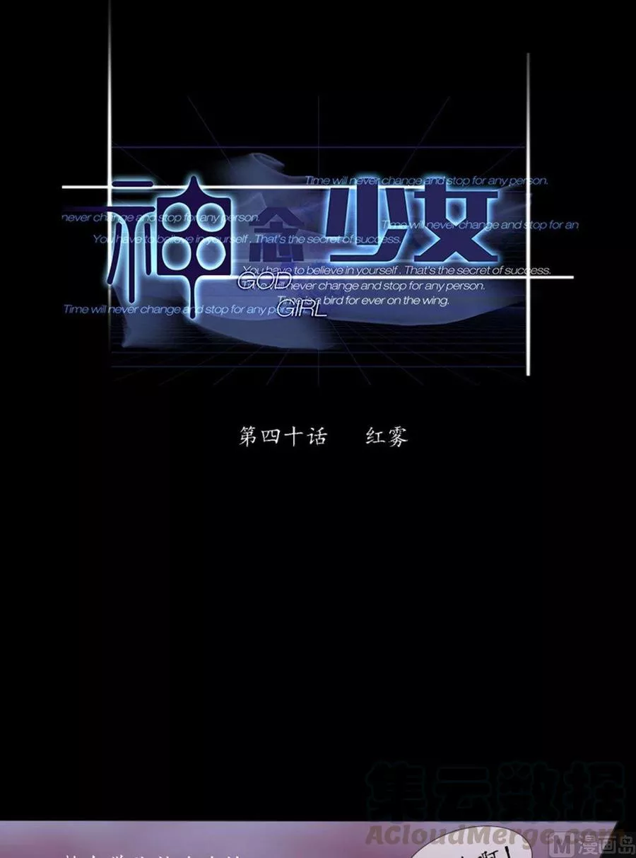 神念少女 第42话 第1页