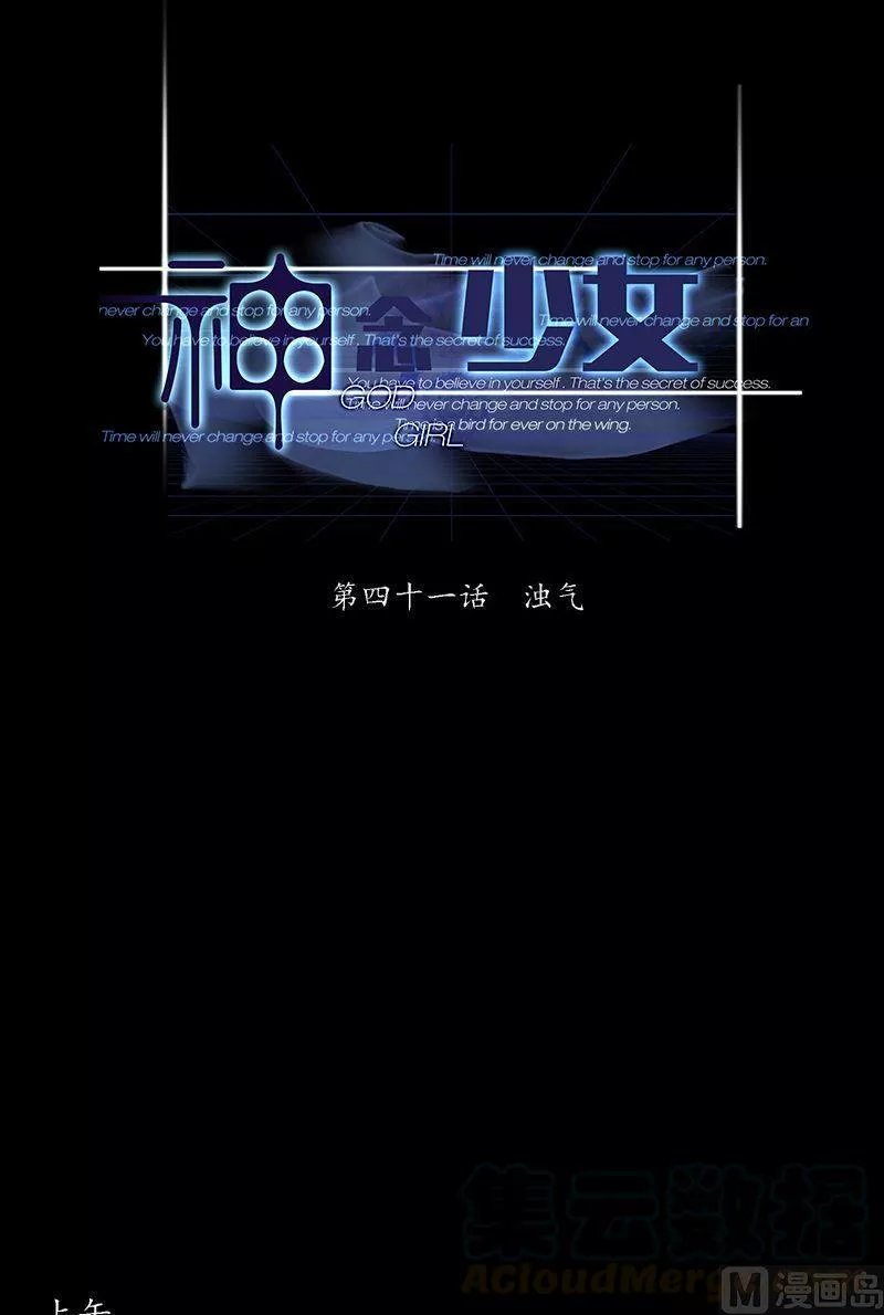 神念少女 第43话 第1页