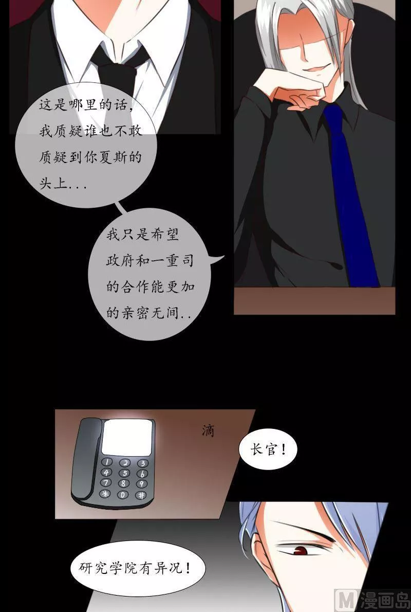 神念少女 第43话 第3页