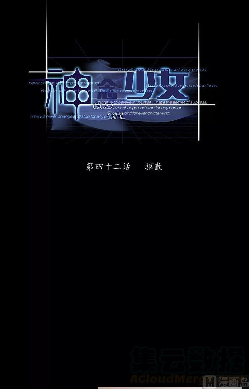神念少女 第44话 第1页
