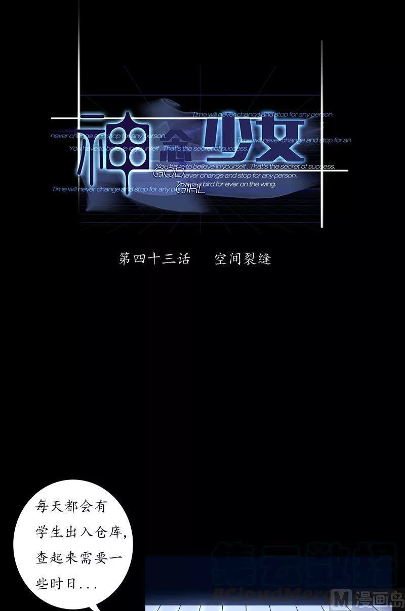 神念少女 第45话 第1页