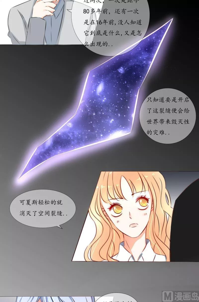 神念少女 第45话 第3页