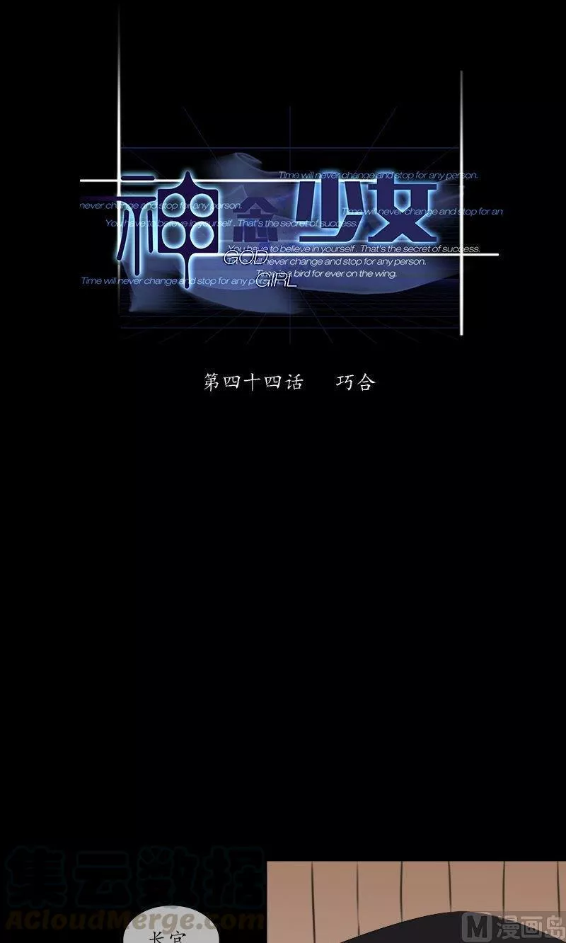 神念少女 第46话 第1页