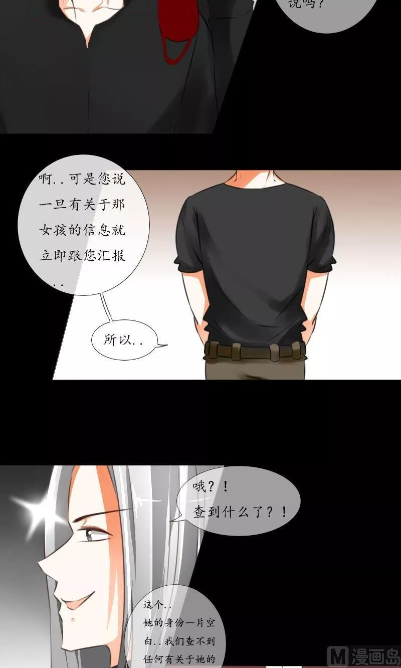 神念少女 第46话 第3页