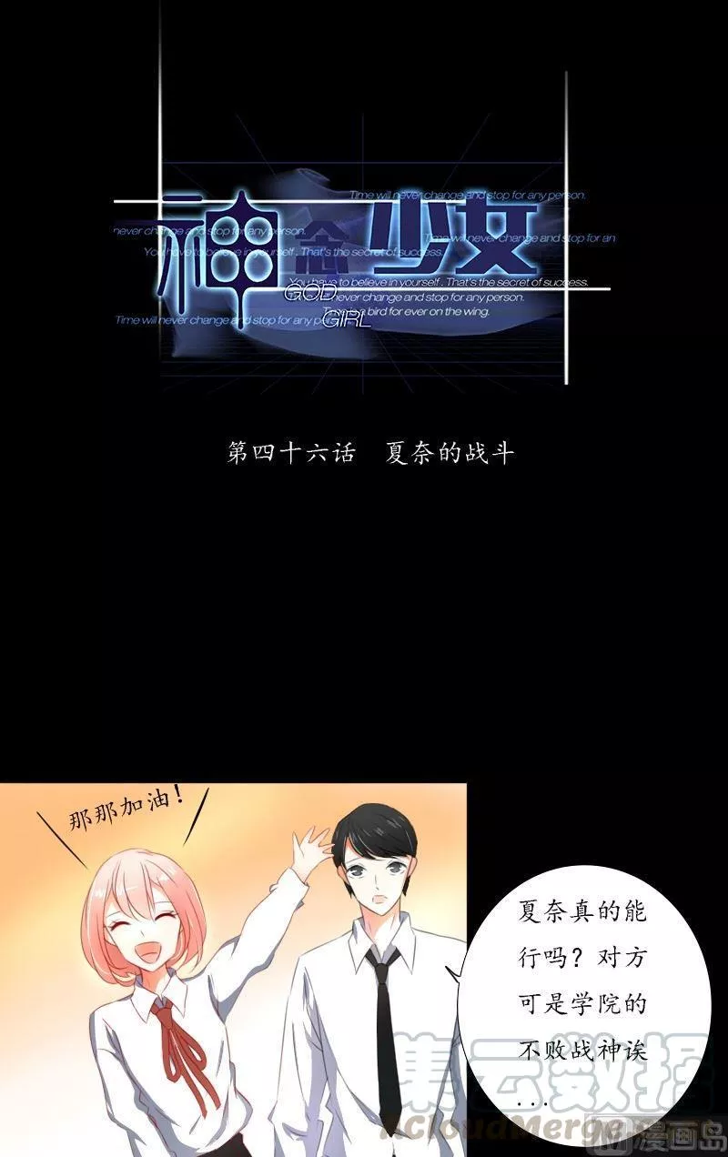 神念少女 第48话 第1页