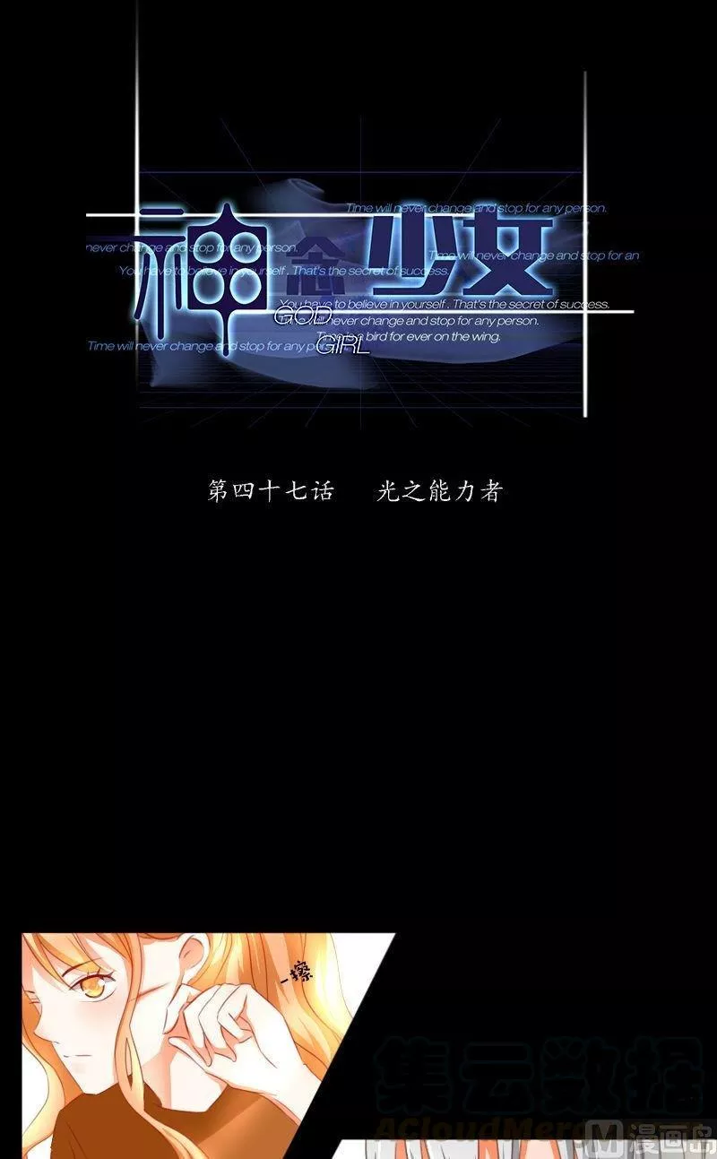 神念少女 第49话 第1页