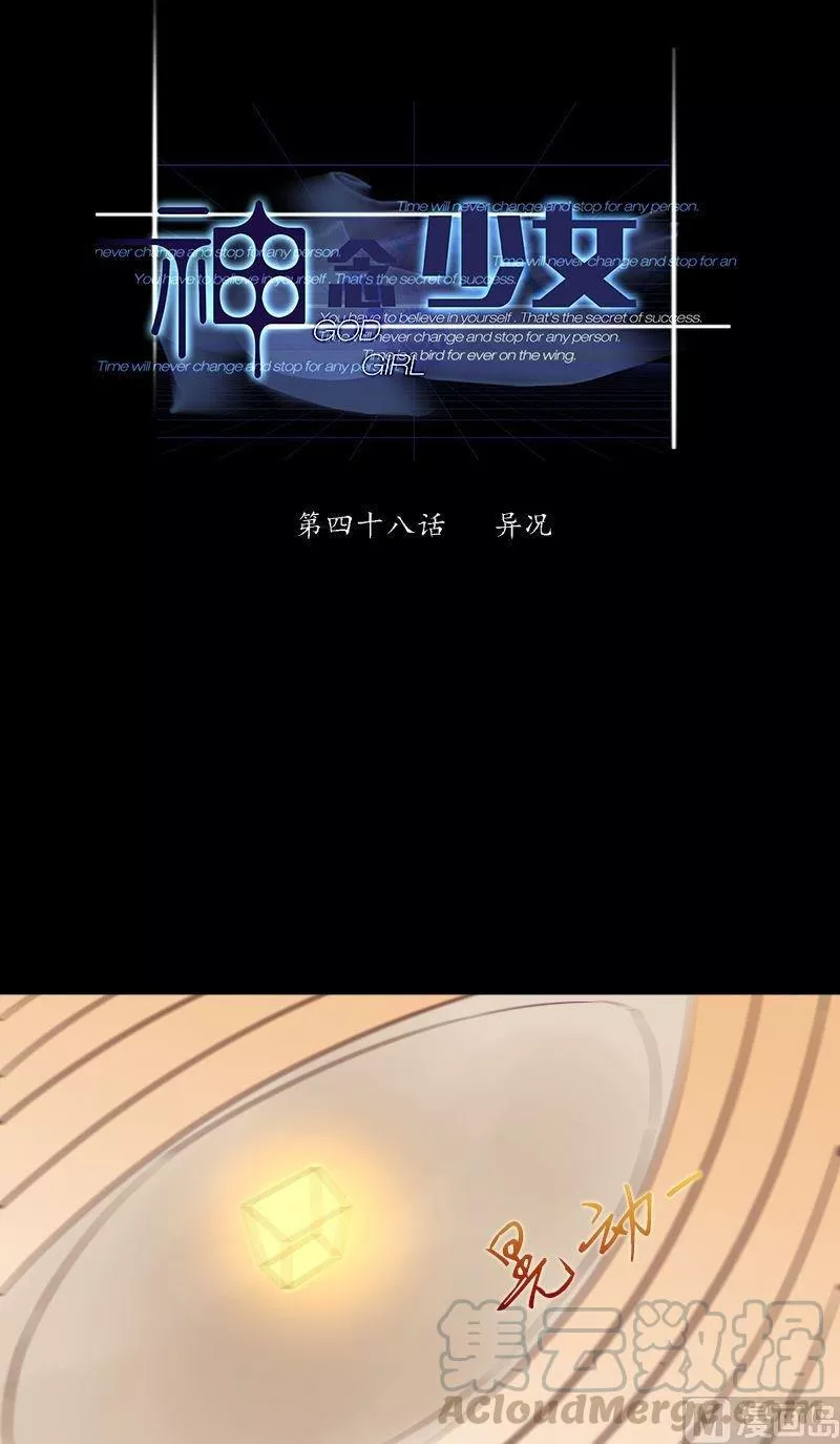 神念少女 第50话 第1页
