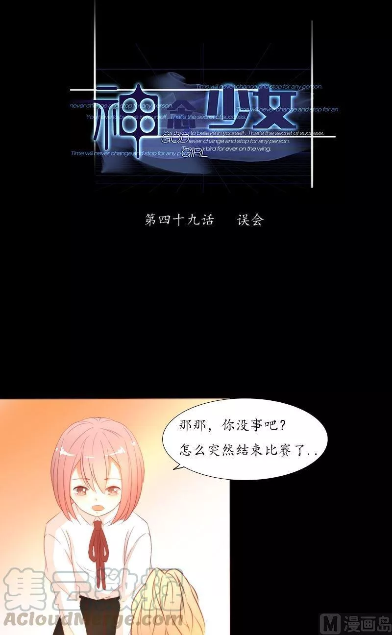神念少女 第51话 第1页