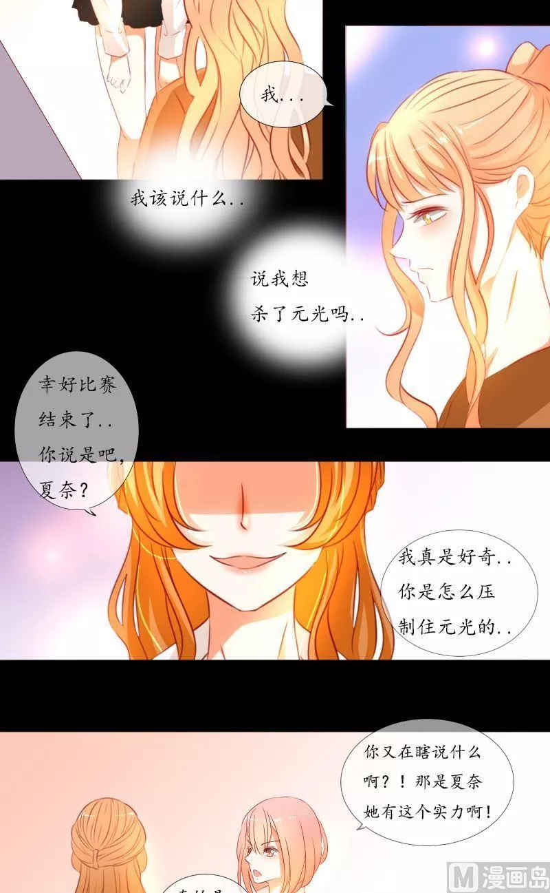 神念少女 第51话 第2页