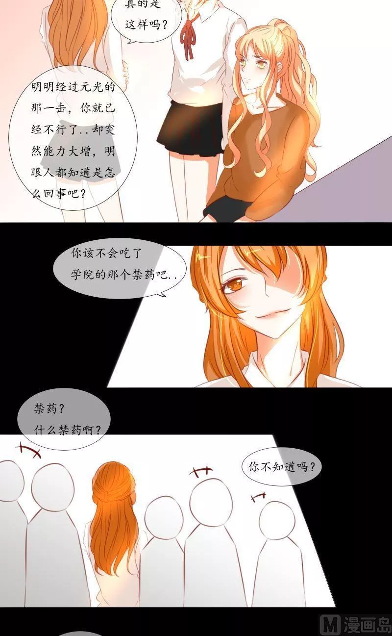 神念少女 第51话 第3页