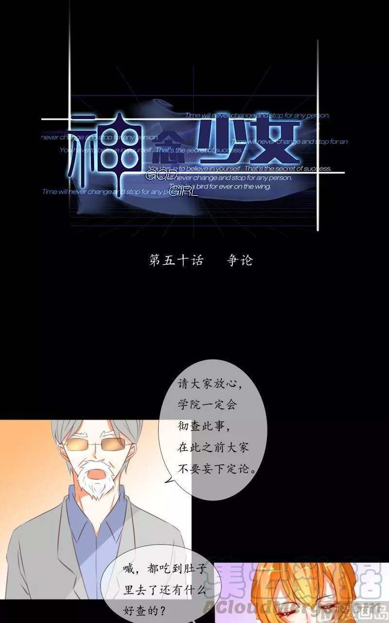 神念少女 第52话 第1页