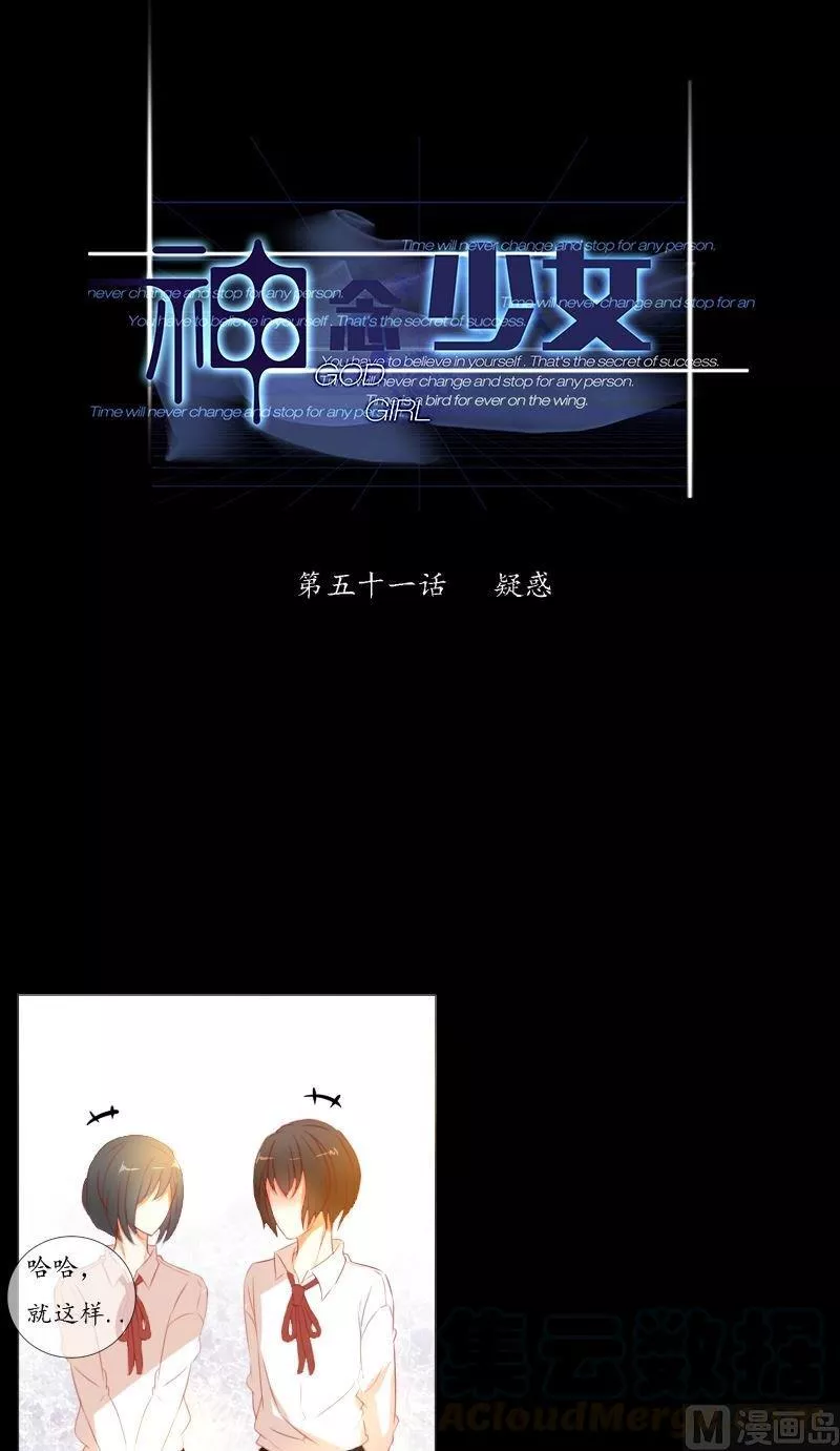 神念少女 第53话 第1页