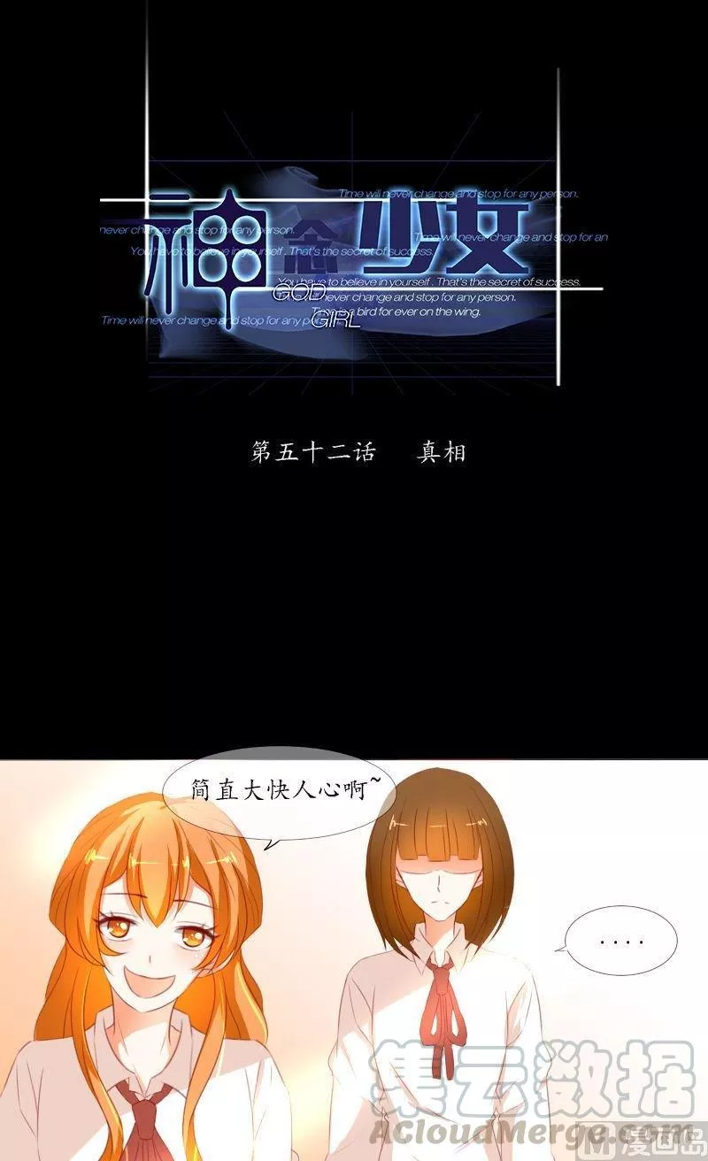 神念少女 第54话 第1页